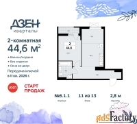 2 - комн.  квартира, 44.6 м², 11/13 эт.