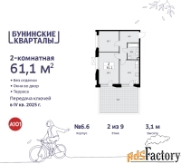 2 - комн.  квартира, 61.1 м², 2/9 эт.