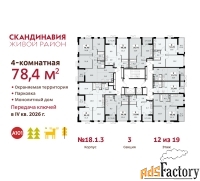 4 - комн.  квартира, 78.4 м², 12/19 эт.