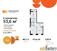 2 - комн.  квартира, 53.6 м², 15/15 эт.
