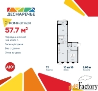 2 - комн.  квартира, 57.7 м², 10/11 эт.