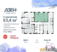 2 - комн.  квартира, 63.4 м², 8/12 эт.