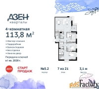 4 - комн.  квартира, 113.8 м², 7/21 эт.