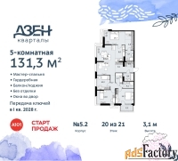 5 - комн.  квартира, 131.3 м², 20/21 эт.