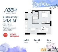 2 - комн.  квартира, 54.4 м², 3/12 эт.
