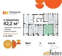 1 - комн.  квартира, 42.2 м², 4/14 эт.