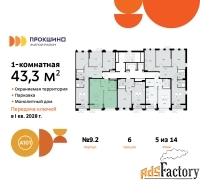 1 - комн.  квартира, 43.3 м², 5/10 эт.