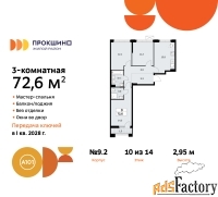 3 - комн.  квартира, 72.6 м², 10/10 эт.
