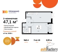 1 - комн.  квартира, 47.1 м², 3/10 эт.