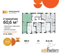 2 - комн.  квартира, 60.6 м², 8/13 эт.