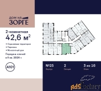 2 - комн.  квартира, 42.6 м², 3/16 эт.