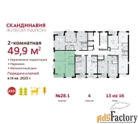 2 - комн.  квартира, 49.9 м², 13/13 эт.