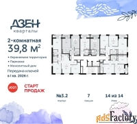 2 - комн.  квартира, 39.8 м², 14/14 эт.