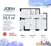 2 - комн.  квартира, 58.5 м², 9/9 эт.