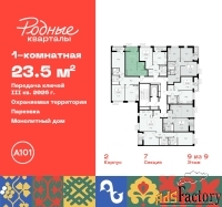 1 - комн.  квартира, 23.5 м², 9/9 эт.