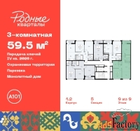 3 - комн.  квартира, 59.5 м², 9/9 эт.