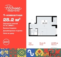 1 - комн.  квартира, 28.2 м², 9/9 эт.