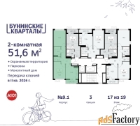 2 - комн.  квартира, 51.6 м², 17/17 эт.