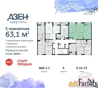3 - комн.  квартира, 63.1 м², 6/11 эт.