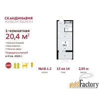 1 - комн.  квартира, 20.4 м², 13/14 эт.
