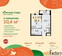 1 - комн.  квартира, 30.4 м², 22/30 эт.