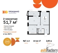 2 - комн.  квартира, 51.7 м², 14/17 эт.