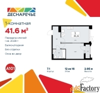 1 - комн.  квартира, 41.6 м², 12/16 эт.
