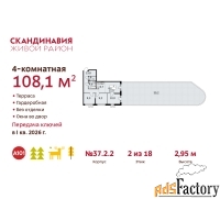 4 - комн.  квартира, 108.1 м², 2/18 эт.