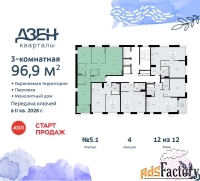 3 - комн.  квартира, 96.9 м², 12/12 эт.