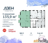 5 - комн.  квартира, 135.9 м², 3/8 эт.