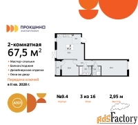 2 - комн.  квартира, 67.5 м², 3/10 эт.
