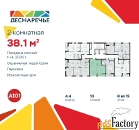 2 - комн.  квартира, 38.1 м², 8/15 эт.