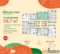 3 - комн.  квартира, 58.7 м², 30/30 эт.