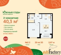 2 - комн.  квартира, 40.3 м², 29/30 эт.