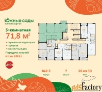 3 - комн.  квартира, 71.8 м², 28/30 эт.