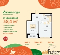 2 - комн.  квартира, 38.4 м², 30/30 эт.