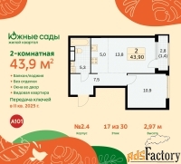 2 - комн.  квартира, 43.9 м², 17/30 эт.