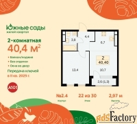 2 - комн.  квартира, 40.4 м², 22/30 эт.