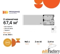 2 - комн.  квартира, 67.4 м², 2/16 эт.