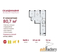4 - комн.  квартира, 80.7 м², 15/16 эт.