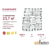 1 - комн.  квартира, 23.7 м², 13/16 эт.