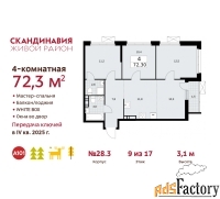 4 - комн.  квартира, 72.3 м², 9/17 эт.