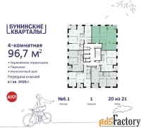 4 - комн.  квартира, 96.7 м², 20/21 эт.