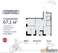 4 - комн.  квартира, 67.1 м², 20/21 эт.