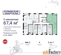 3 - комн.  квартира, 67.4 м², 3/7 эт.