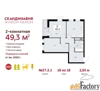 2 - комн.  квартира, 49.3 м², 18/18 эт.