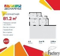 2 - комн.  квартира, 81.2 м², 2/16 эт.