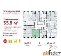 2 - комн.  квартира, 35.8 м², 17/17 эт.