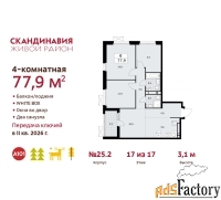 4 - комн.  квартира, 77.9 м², 17/17 эт.