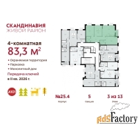 4 - комн.  квартира, 83.3 м², 3/9 эт.